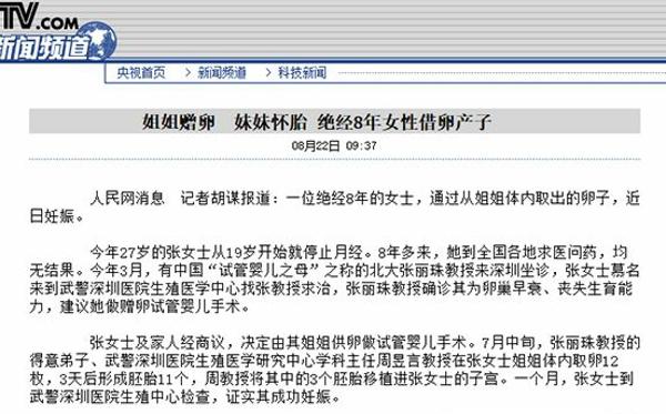 中国可不可以借卵生子【中国是否可以借卵生子？】